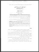 شعر النقوش عند ابن زمرك الأندلسي دراسة موضوعية فنية