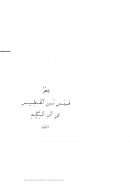 شعر قيس بن الخطيم عن ابن السكيت وغيره