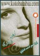 شعر نهى عمري