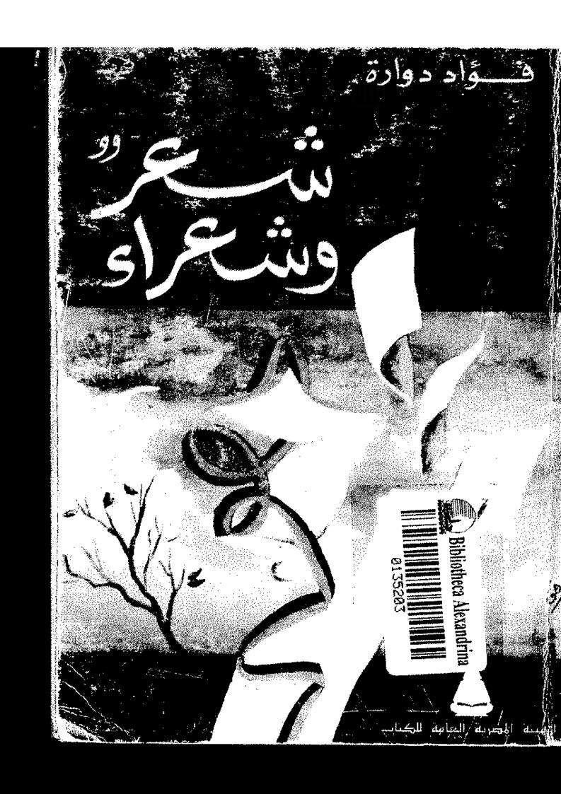 شعر وشعراء
