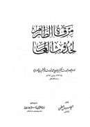 ضرب الخاتم على حدوث العالم