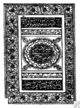 ظفر الأمانى في شرح مختصر الجرجاني