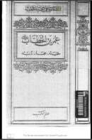 عمر بن الخطاب حياته وعلمه وأدبه