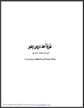 غزوة أحد دروس وعبر