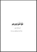 غزوة حنين دروس وعبر