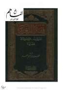 فقه اللغة ( مفهومه – موضوعاته – قضاياه )