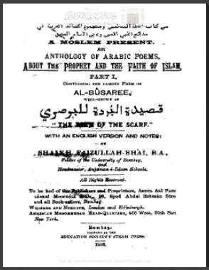 قصيدة البردة للبوصري ـ مترجمة