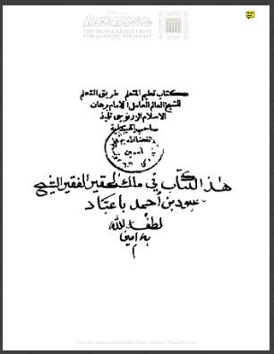 كتاب تعليم المتعلم