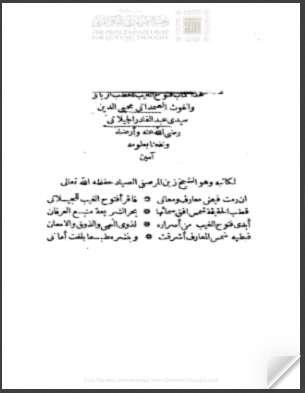 كتاب فتوح الغيب للقطب الرباني و الغوث الصمداني