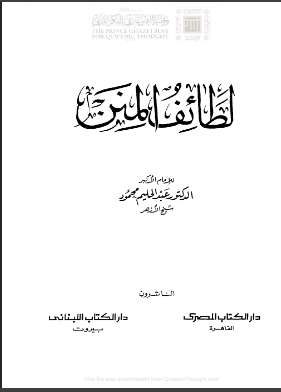 لطائف المنن