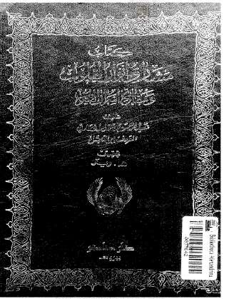 مشارق أنوار القلوب و مفاتيح أسرار الغيوب