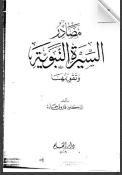 مصارع العشاق ( ط – دار صادر )