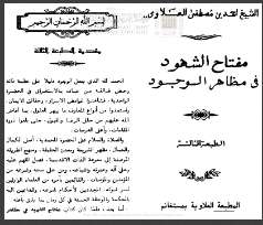 مفتاح الشهود في مظاهر الوجود