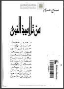 من تلاميذ النبي صلى الله عليه وسلم