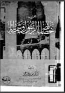 من خصائص الرسول وشمائله