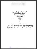 مواهب الصمد في حل ألفاظ الزبد