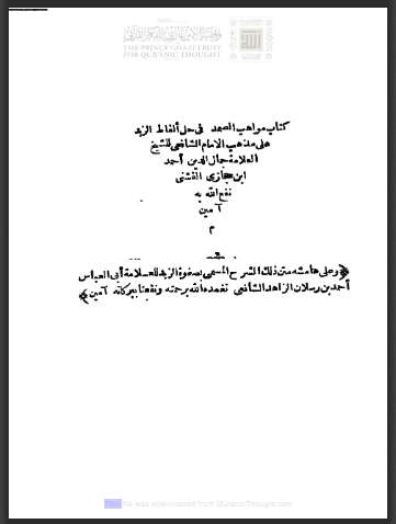 مواهب الصمد في حل ألفاظ الزبد