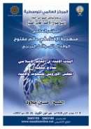 آليات الإفتاء في العالم الإسلامي  – نماذج عملية – المجلس الأوروبي للبحوث والإفتاء