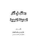 رسائل في آثار المدينة النبوية