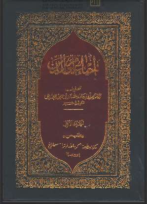 إحياء علوم الدين