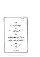 إعتقاد أهل السنة ( ط – دار الريان )