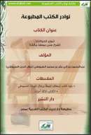 تنوير الحوالك شرح على موطأ مالك