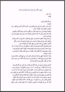 الروض الأنف في شرح السيرة النبوية لابن هشام