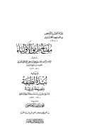 مفتاح طريق الإولياء