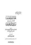 تعليق لطيف على آخر حديث في رياض الصالحين
