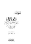 ردع الأخوان عن محدثات آخر جمعة رمضان