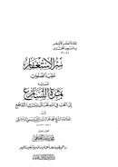 سر الإستغفار عقب الصلوات – ثمرة التسارع إلى في الله تعالى وترك التقاطع