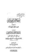 إخلاص الوداد في صدق الميعاد