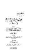 وصية تقي الدين السبكي لولده محمد