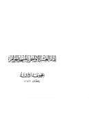 بغية المستفيد في علم التجويد