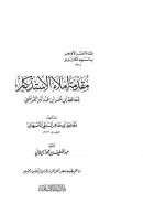 مقدمة إملاء الإستذكار