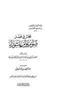 مجلس في فضل صوم يوم عاشوراء