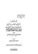 جزء فيه زواج أبي العاص بن الربيع بزينب بنت رسول الله صلى الله عليه وسلم