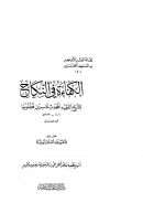 الكفاءة في النكاح