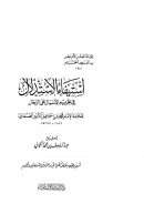 إستيفاء الإستدلال في تحريم الأسبال على الرجال