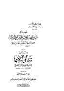 قصيدة في مدح السنة وإتباع عقيدة السلف