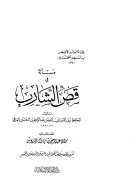 مسألة في قص الشارب