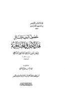 حصول البغية للسائل