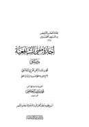 إجازة مفتي الشافعية بدمشق