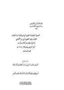 أجوبة العلامة الفقيه أبي عبد الله ابن البقال على أسئلة الفقيه أبي زيد القيسي في حل إشكالات تتعلق بآيات
