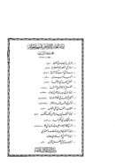 جزء فيه أربعون حديثا مخرجة عن كبار مشيخة الحافظ شيخ شيخ الإسلام ابن تيمية