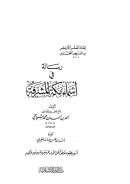 رسالة في أسماء مكة المشرفة