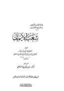 شعب الإيمان