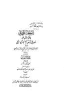 التوحيد المختار في نفي القلب عن حديث إختصام الجنة والنار