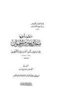 منظومة فيها ما يحل ويحرم من الحيوان