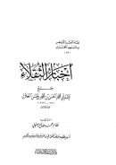 أخبار الثقلاء